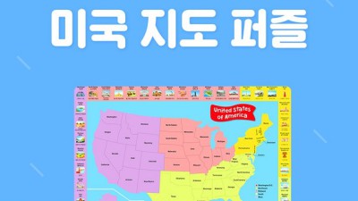 미국 지도 퍼즐: 득템 찬스! 놓치지 마세요! 🤩